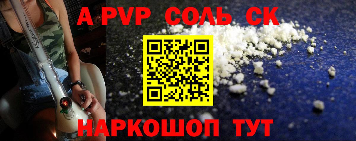 А ПВП Соль  APVP СК  Вход с VPN  Ливны  A PVP СК КРИС 