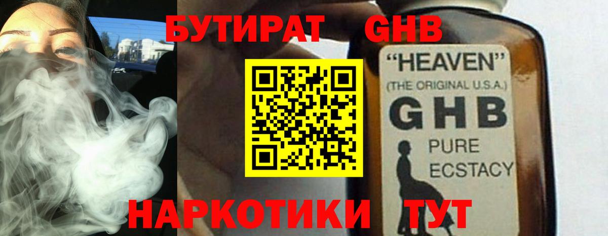 Бутират BDO Ливны