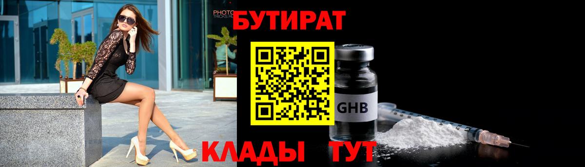Ливны  Бутират GHB  Вход с VPN 