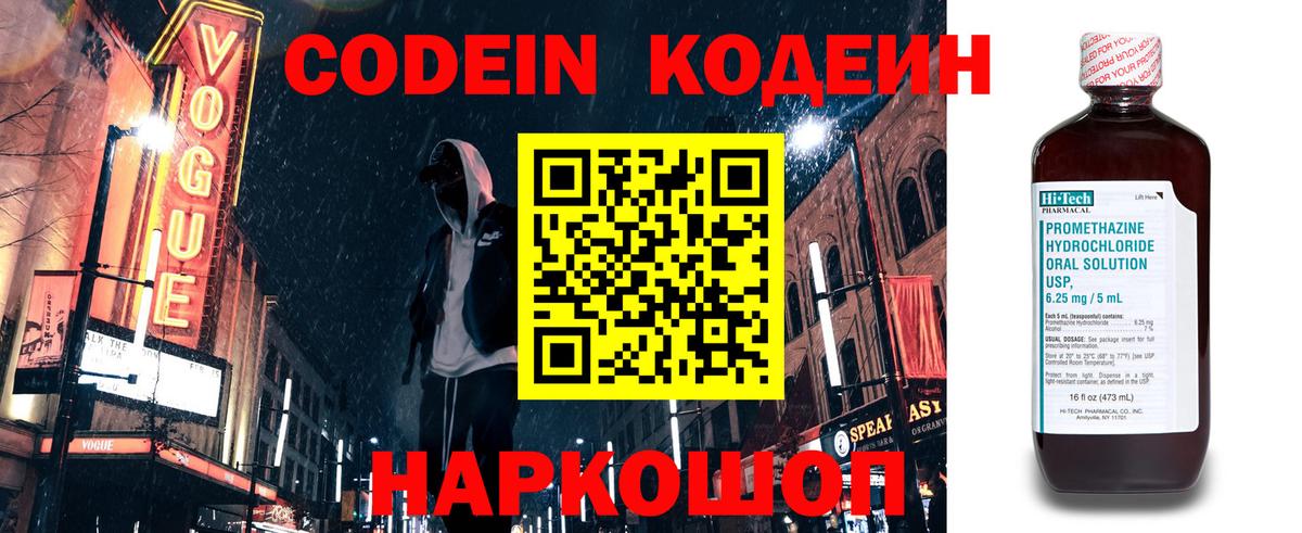 Кодеин напиток Lean (лин)  Вход с VPN  Кодеиновый сироп Lean Purple Drank  Ливны 