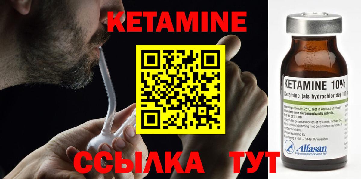 Кетамин ketamine Ливны