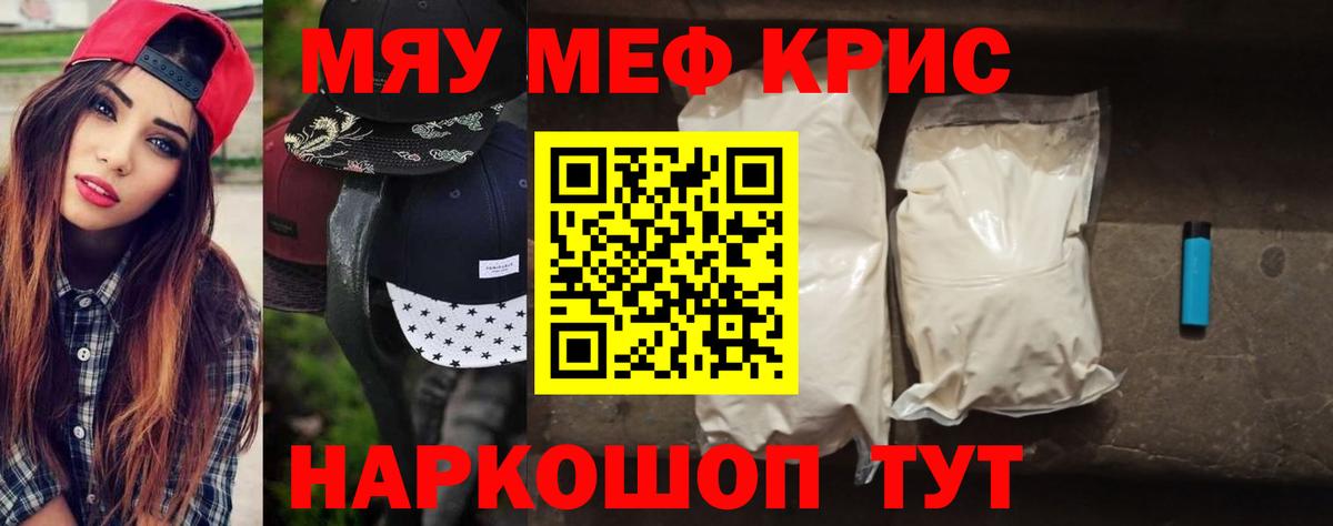 Меф мука Ливны