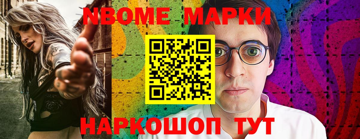 Ливны  Марки N-bome 1500мкг  Вход с VPN 